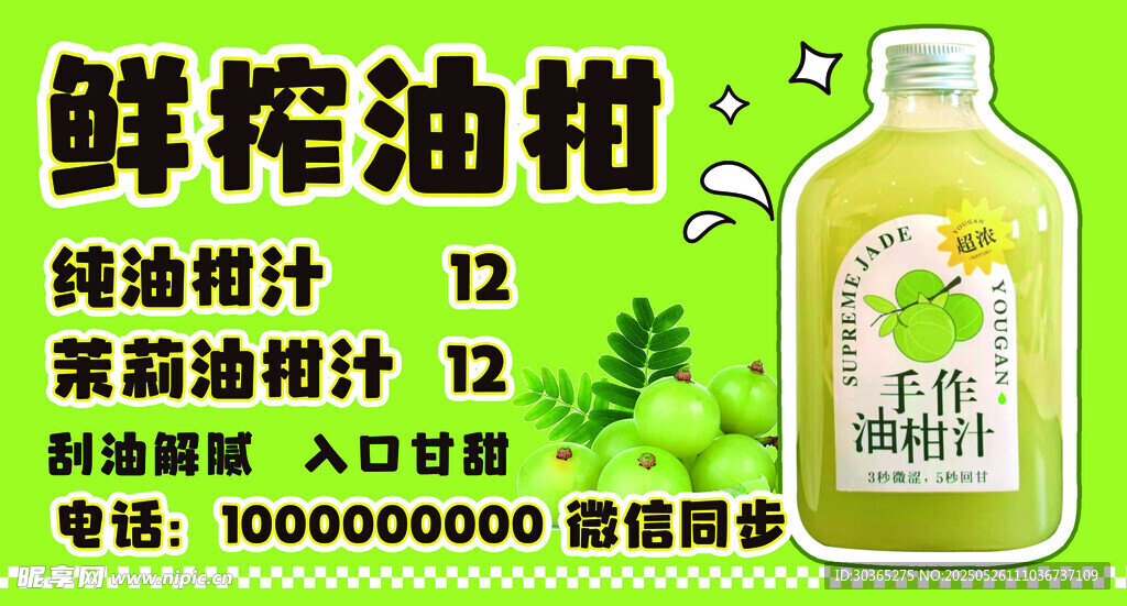 油柑汁