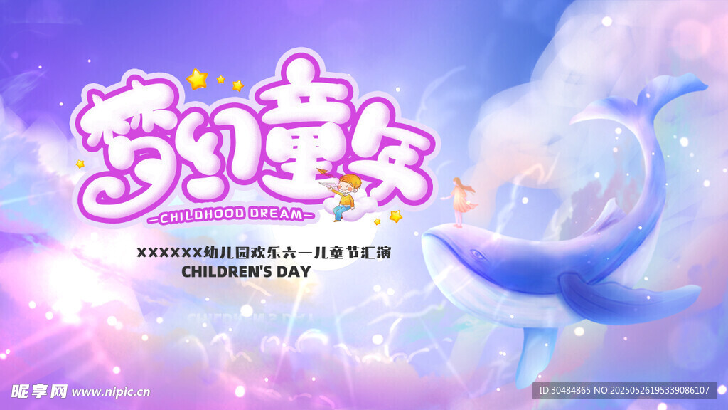 儿童节