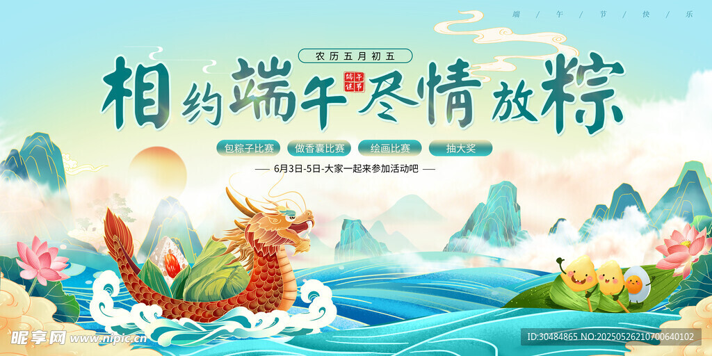 端午
