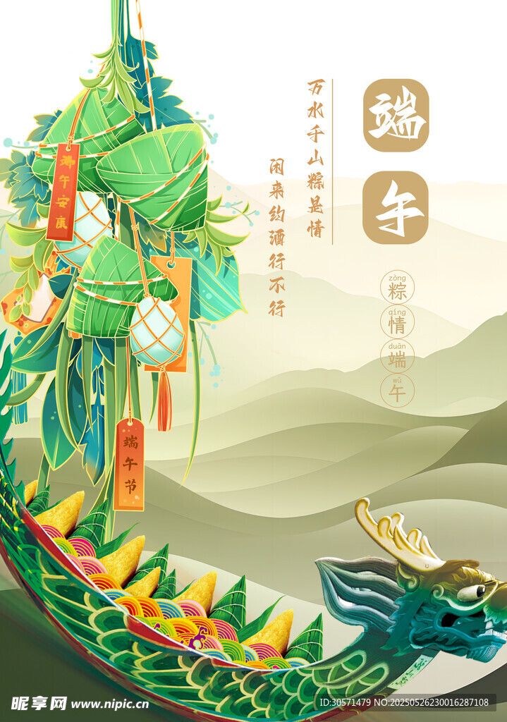 端午粽子龙舟节日水墨画