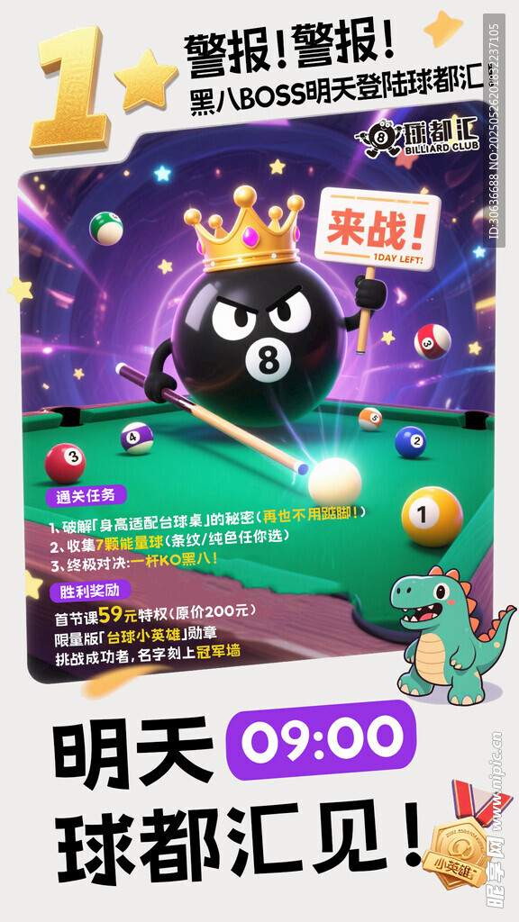 蛋仔派对新活动宣传海报