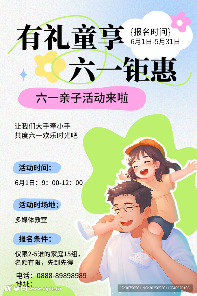 儿童节活动