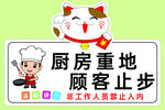厨房重地 顾客止步 