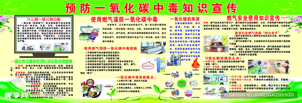 一氧化碳中毒 预防知识
