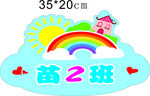 小学班级手举牌