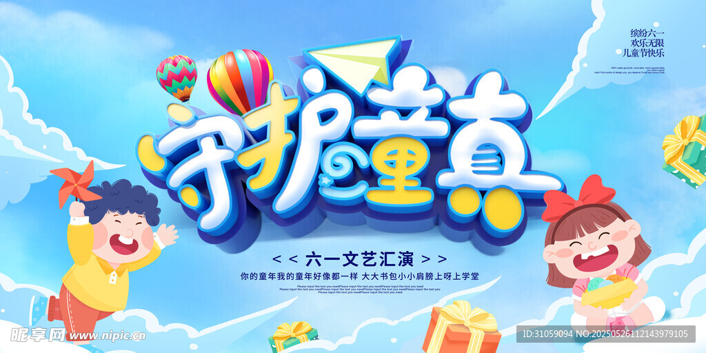欢乐六一儿童节派对展板
