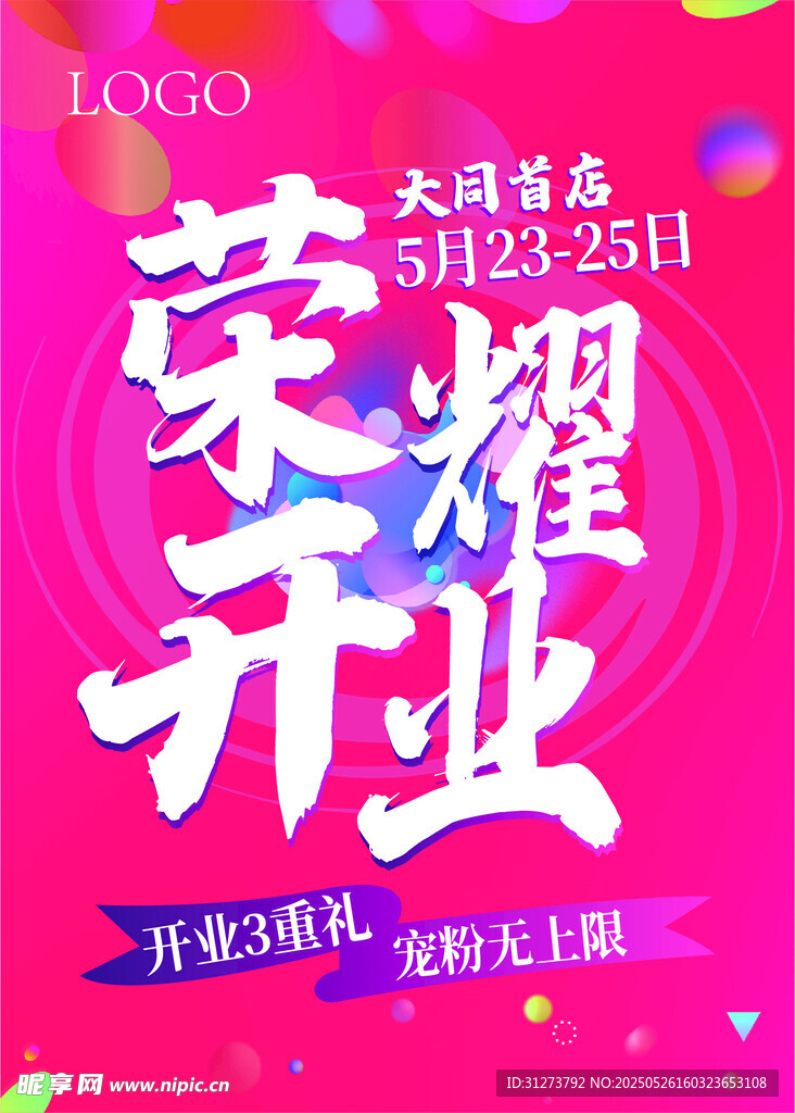 商场开业吊旗活动海报物料