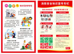 消防安全知识宣传栏