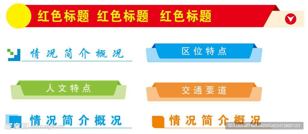常用标题栏