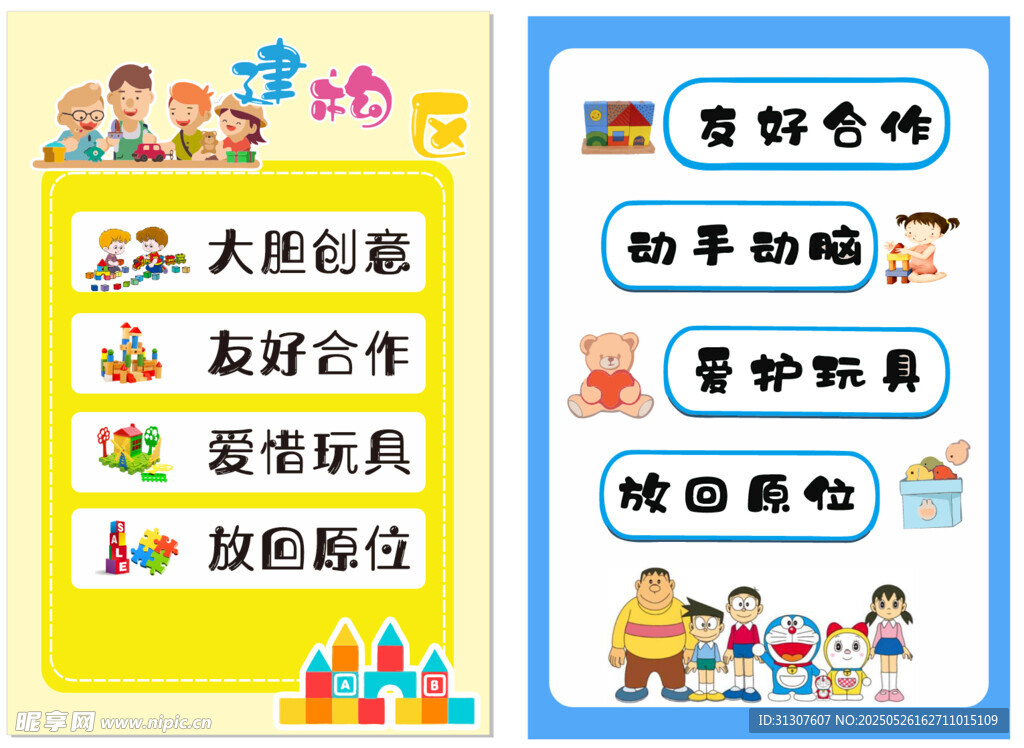 幼儿园建构区