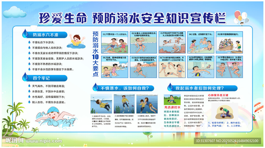 幼儿园宣传栏