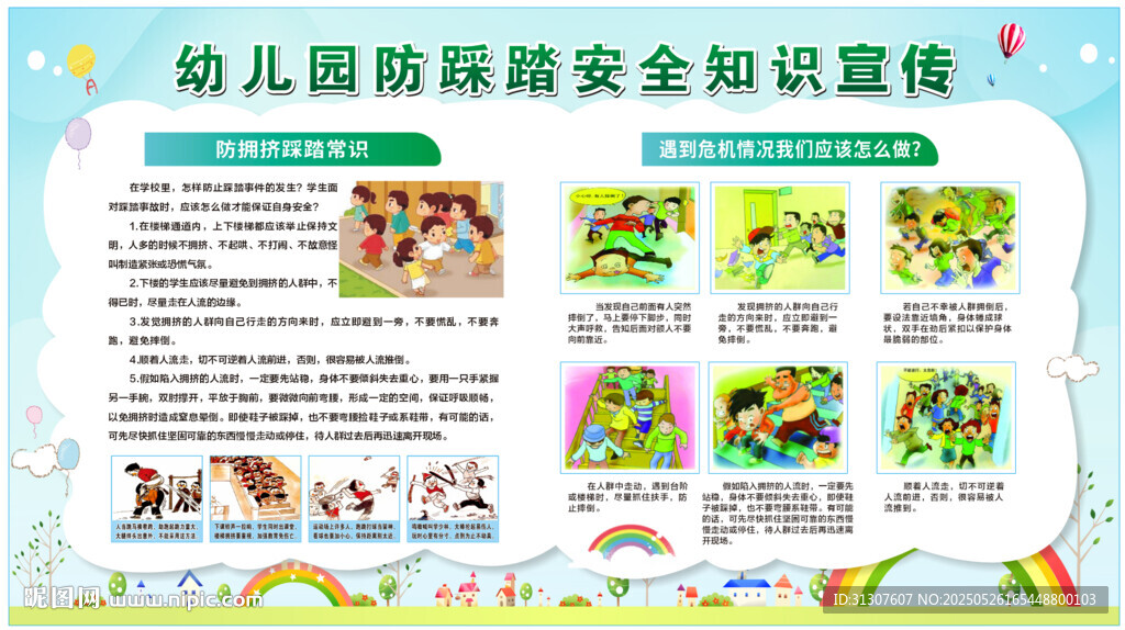 幼儿园宣传栏