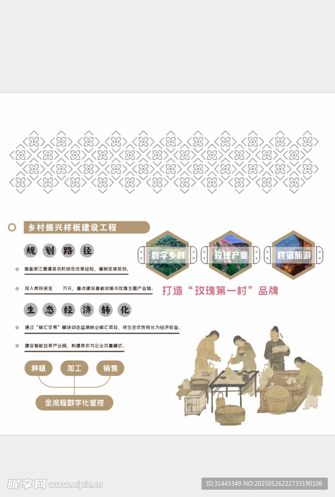 古代工艺场景 文化墙 乡村振兴