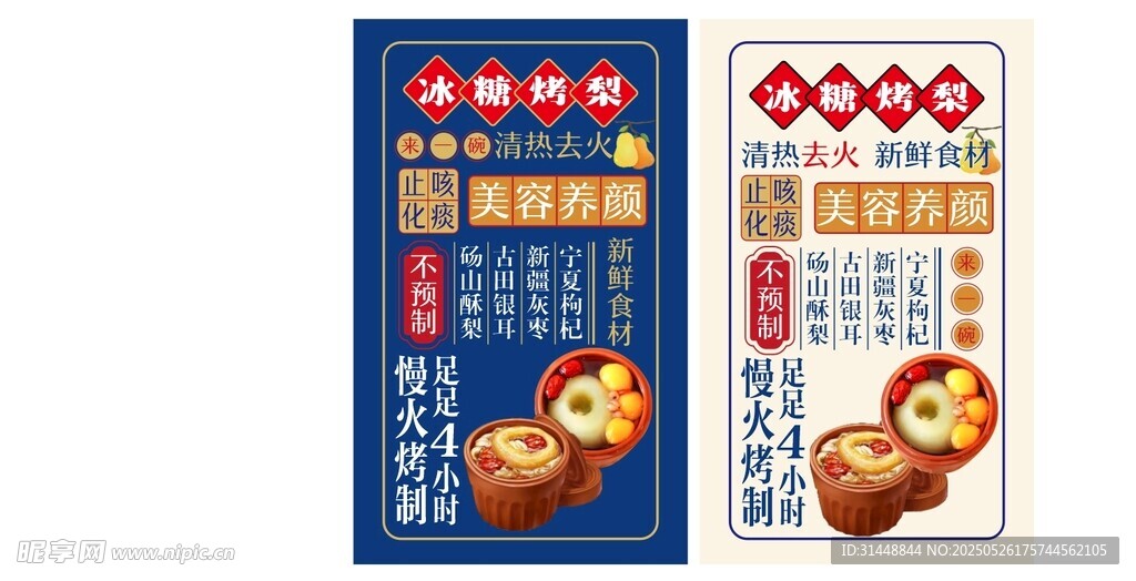 冰糖烤梨 