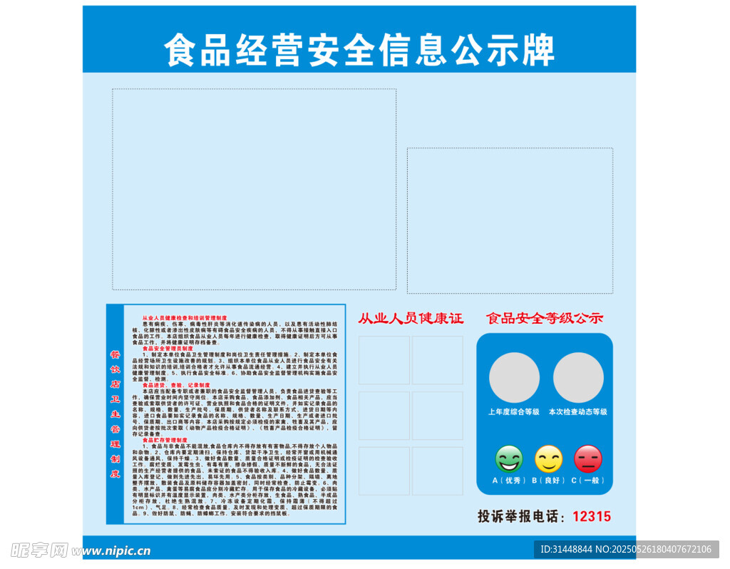 食品安全公示牌