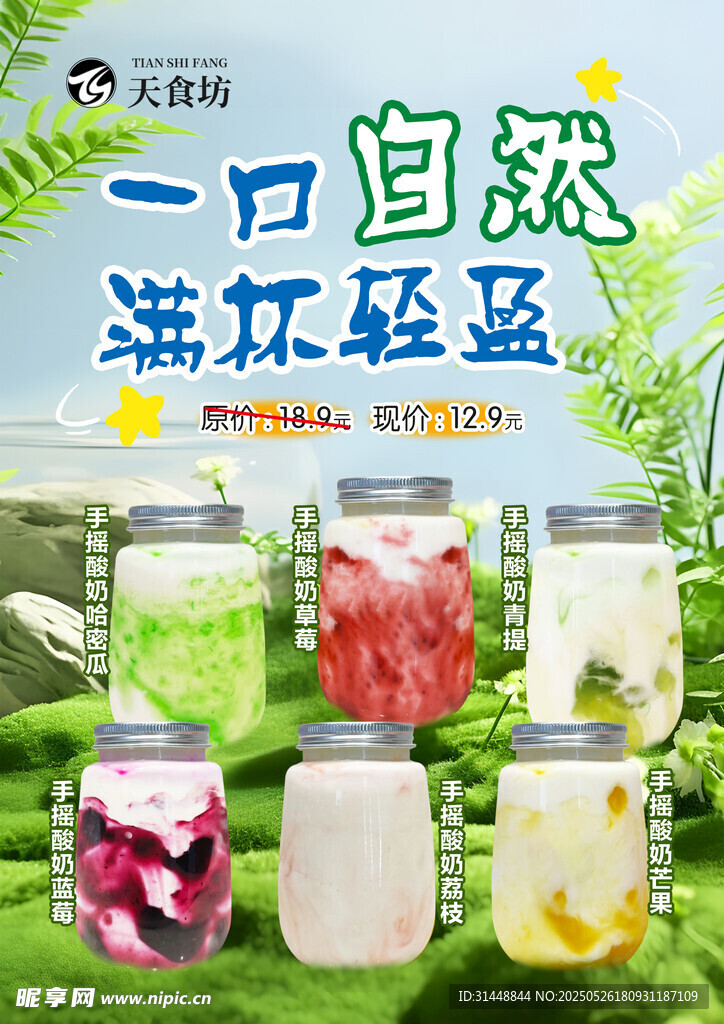 酸奶 