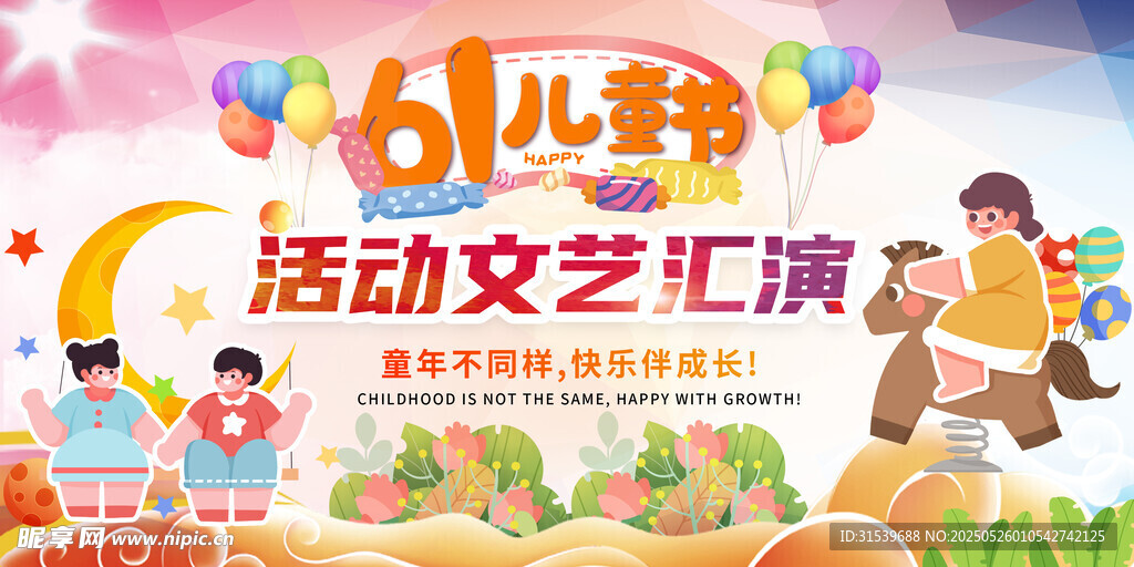 六一儿童节文艺晚会文艺汇演背景