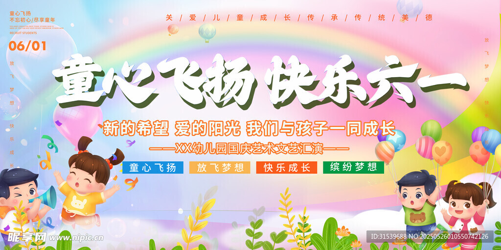 六一儿童节文艺晚会文艺汇演背景
