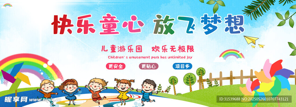 儿童乐园卡通儿童