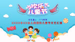 欢乐童年放飞梦想清新文艺汇演