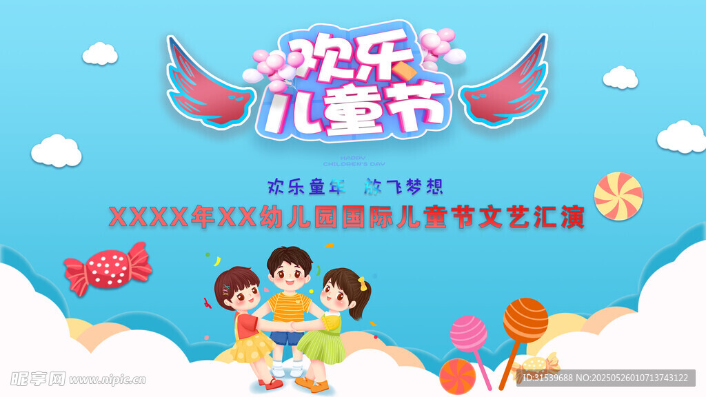 欢乐童年放飞梦想清新文艺汇演