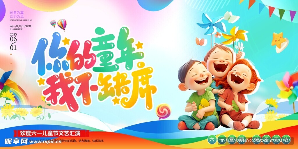 简约风六一儿童节系列背景板展板