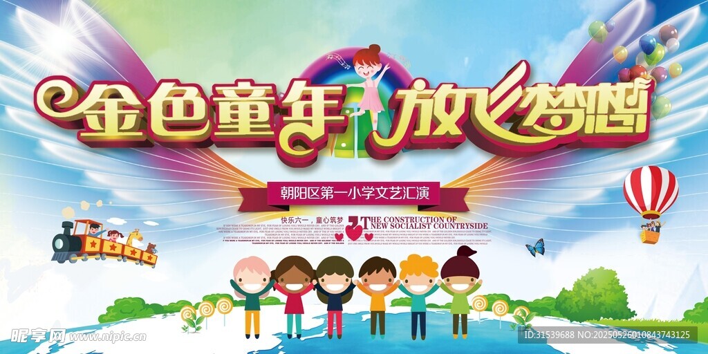 金色童年六一儿童节文艺晚会活动