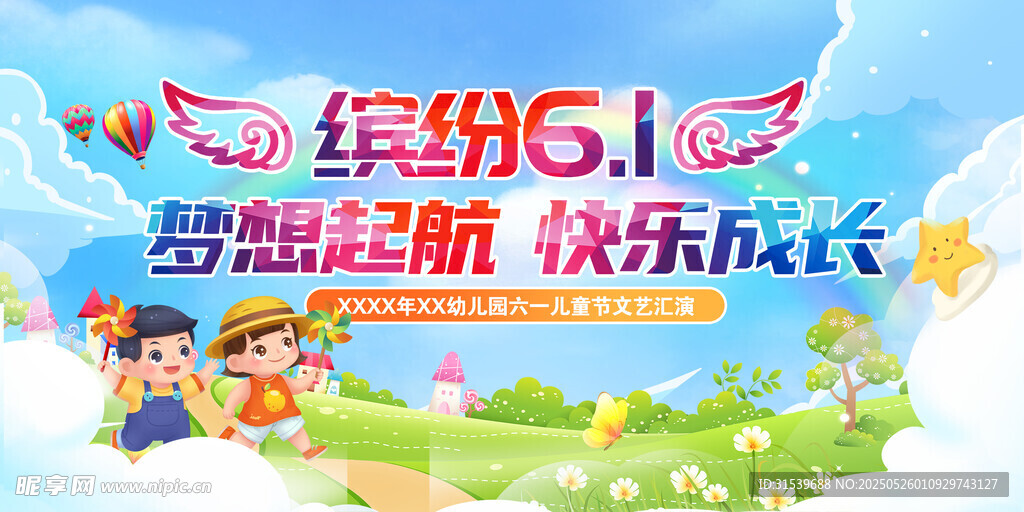 六一儿童节文艺晚会文艺汇演背景