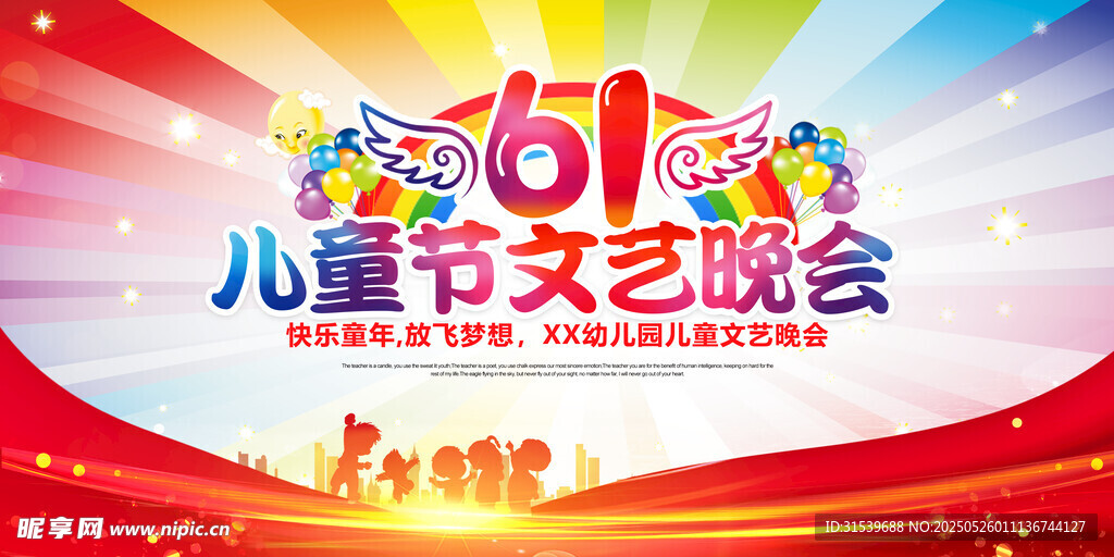 六一儿童节61文艺晚会文艺汇演