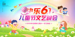 六一儿童节61文艺晚会文艺汇演