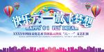 六一儿童节文艺汇演背景