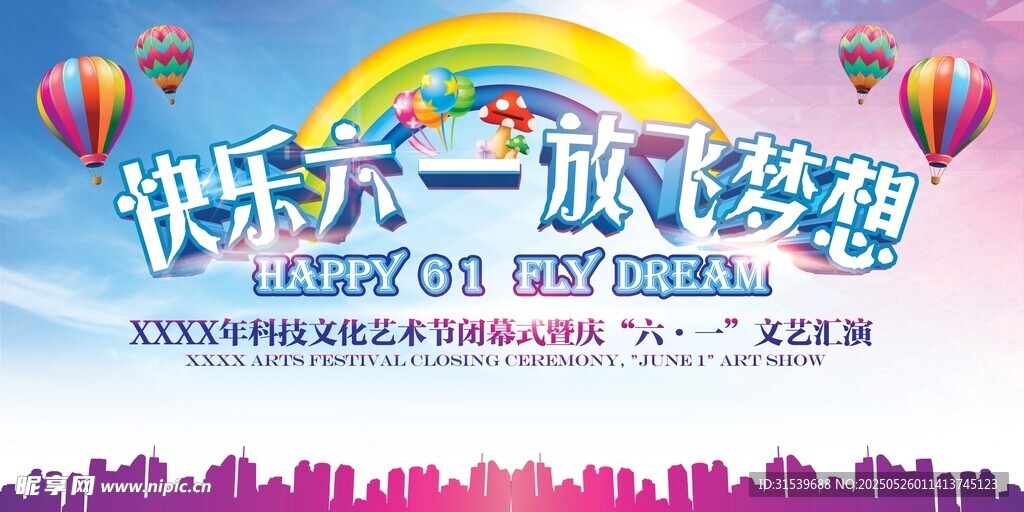 六一儿童节文艺汇演背景