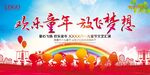 六一儿童节文艺汇演背景