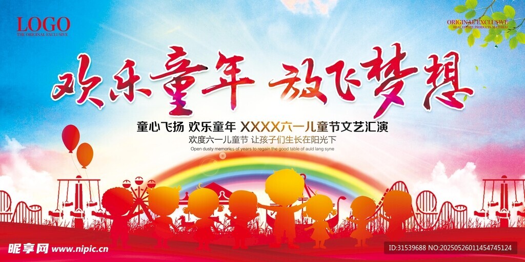 六一儿童节文艺汇演背景