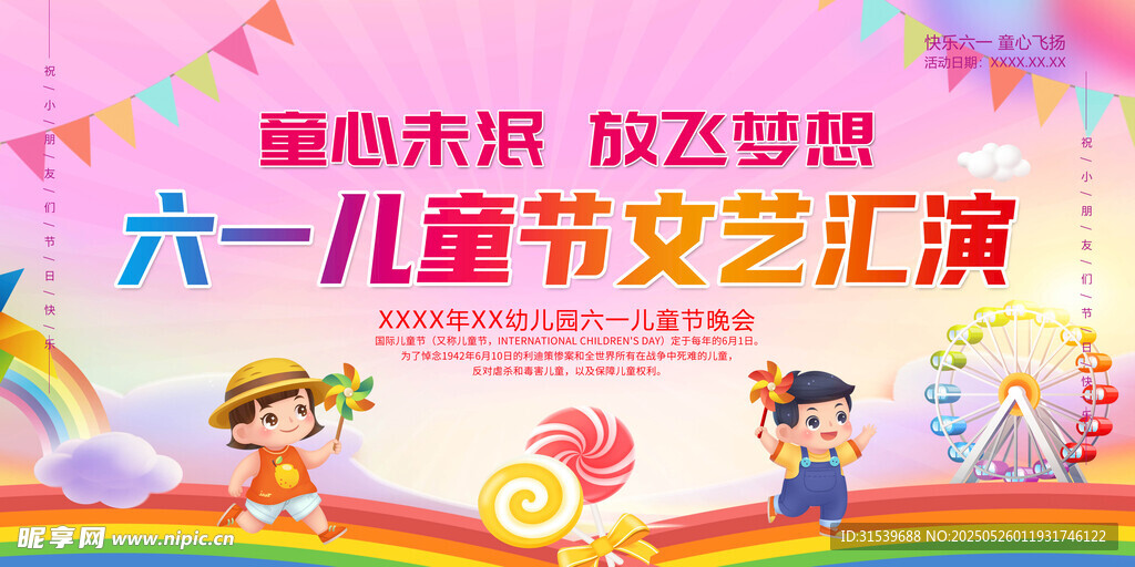 六一儿童节文艺晚会汇演背景