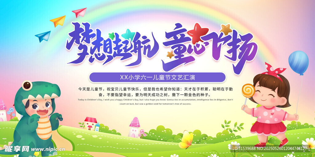 六一儿童节文艺晚会文艺汇演背景