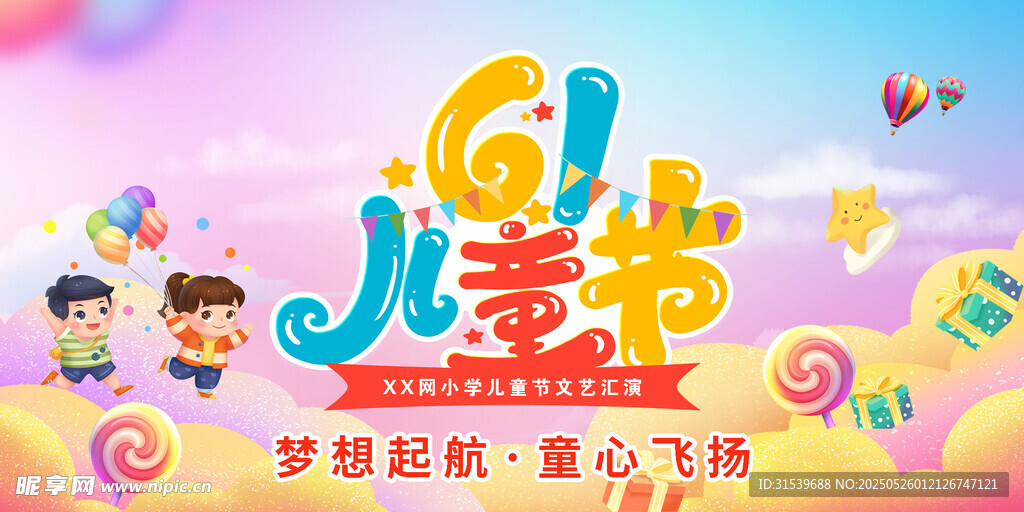 六一儿童节文艺晚会文艺汇演背景
