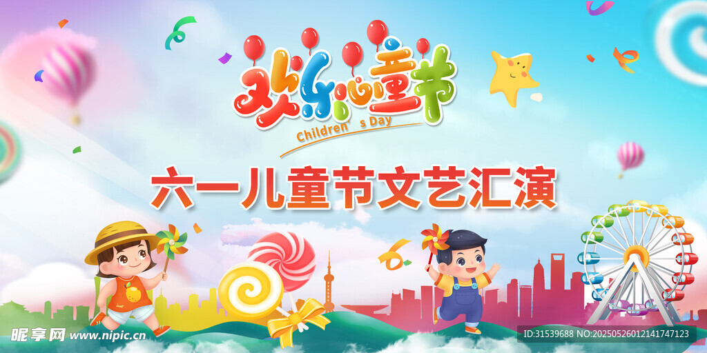 六一儿童节文艺晚会文艺汇演背景