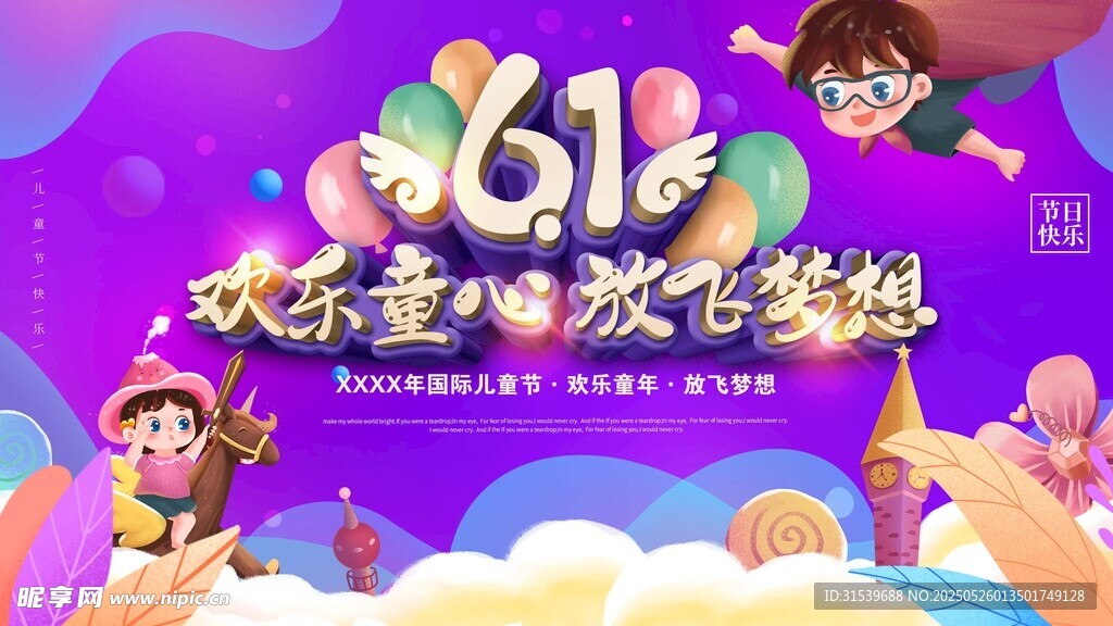 六一儿童节幼儿园小学节日活动舞