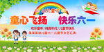 六一儿童节展板