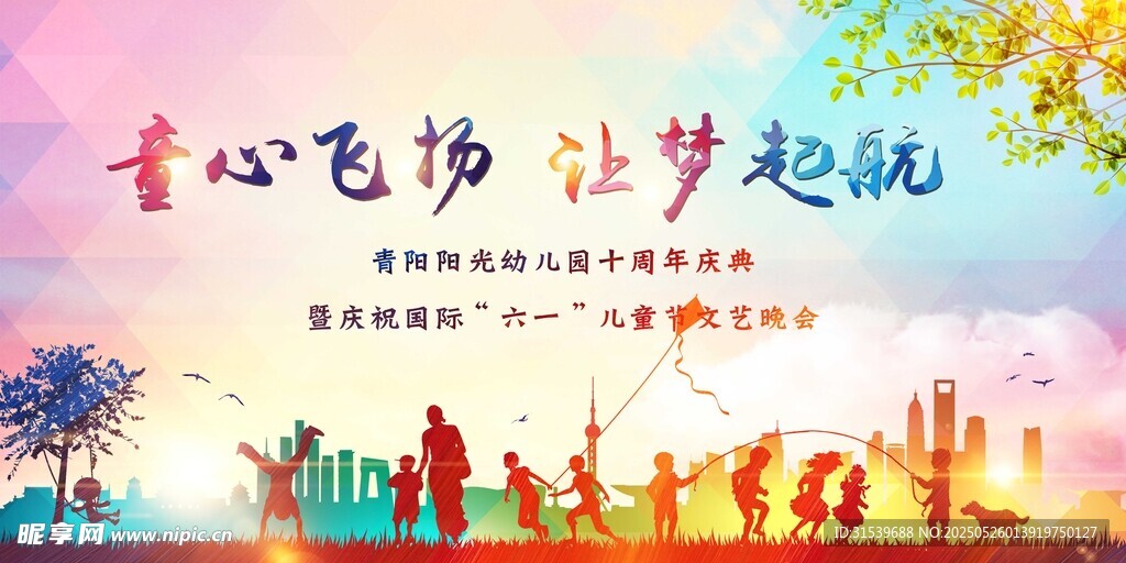 六一儿童节展板