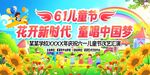 六一儿童节展板26