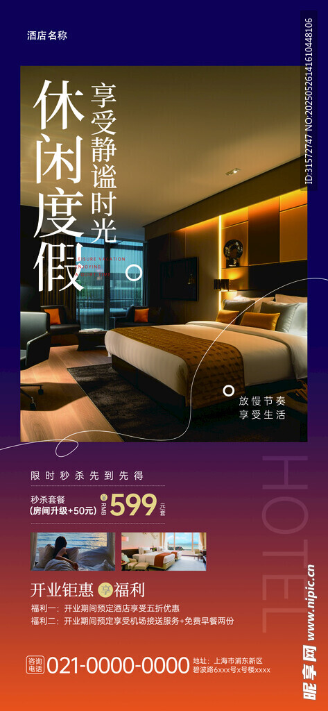 酒店海报