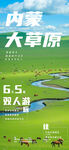 内蒙草原旅游