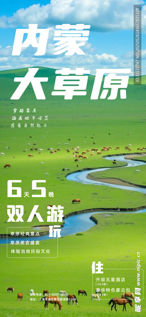 内蒙草原旅游