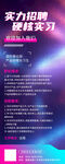 实习招聘