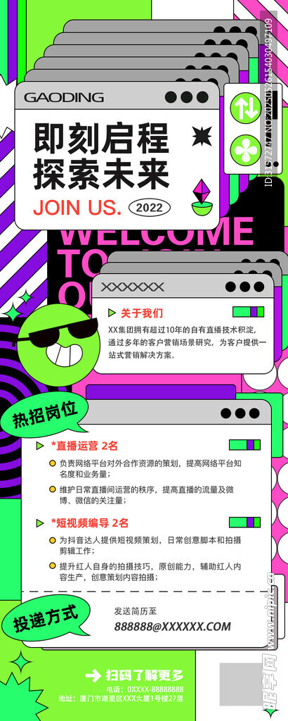 直播招聘