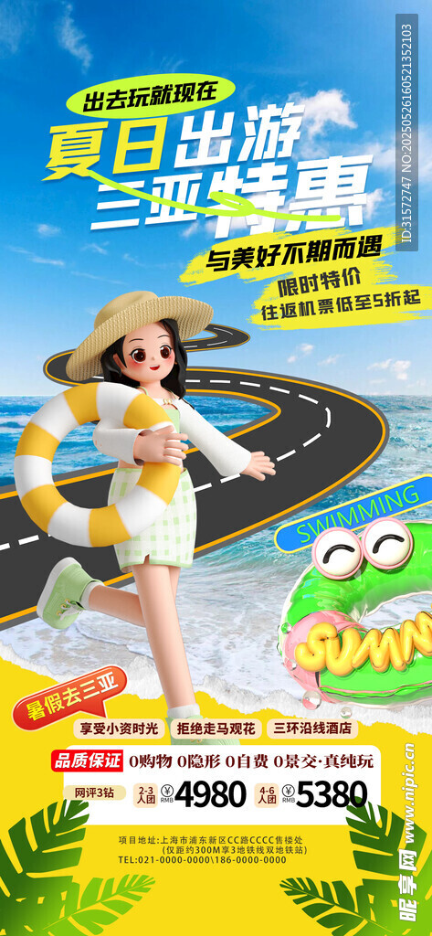 夏日出游