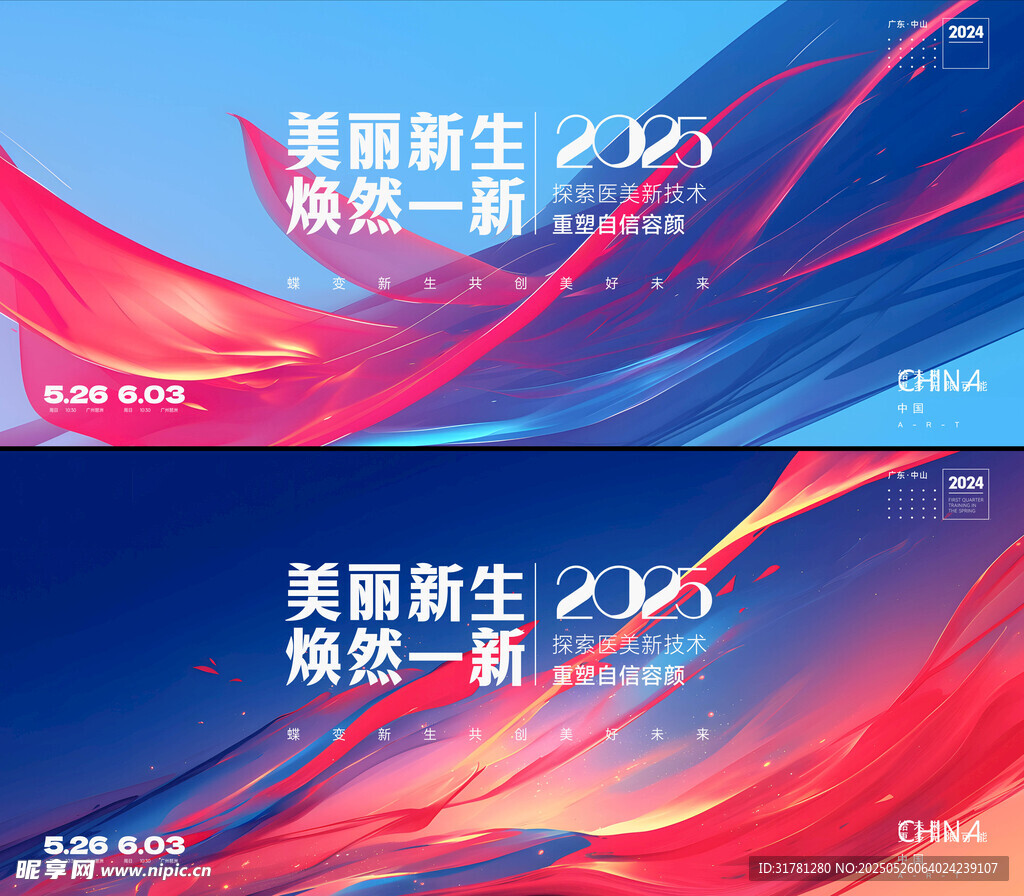 医美会议背景