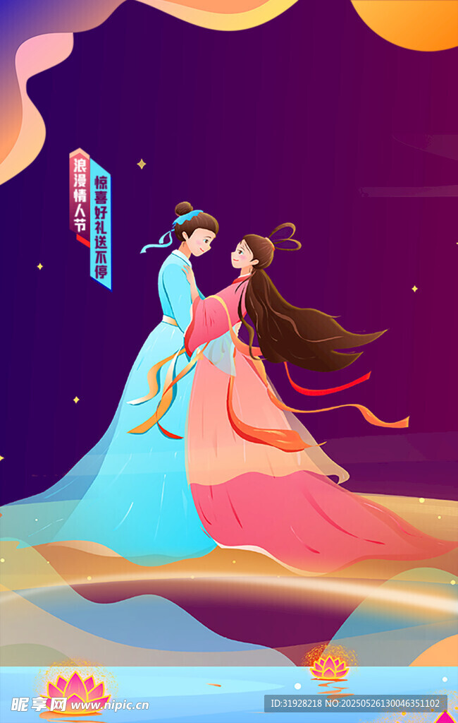 七夕海报